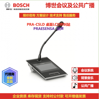 PRAESENSA станция вызова. Код товара: PRA-CSLD. PRA-CSLW. PRA-CSBK. PRA-CSE. BOSCH