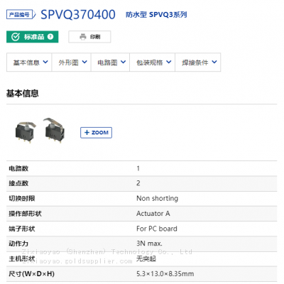 ALPS Waterproof Micro Motion Detection Switch SPVQ370400 Waterproof Switch Door Lock Detection Switch photo-2