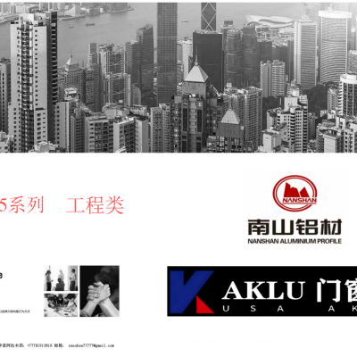 Nanshan AKLU 75 Engineering Series Aluminum Profiles photo-2