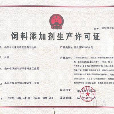 Feed additive production license