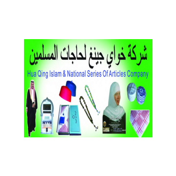 Hua Qing Islam&National Series Of Articles Company