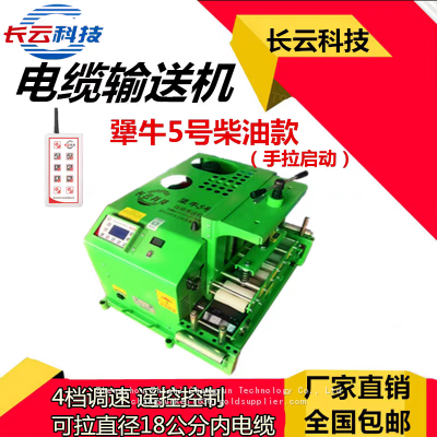 Cable laying machine Cable feeder Cable traction machine Changyun Technology