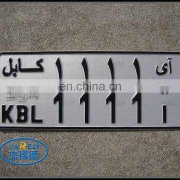 Afghanistan KBL License Number Plate