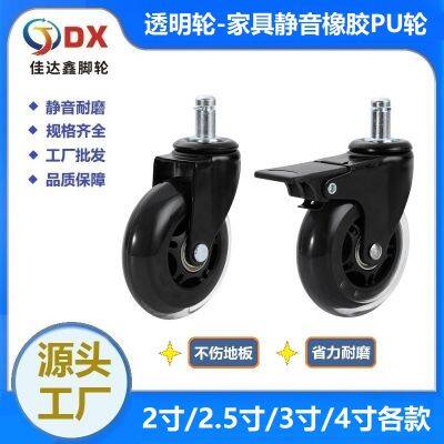 casters 2.5-inch 3-inch transparent casters insertion pole-type pu circlip wheel office chair universal wheel furniture mute wheel