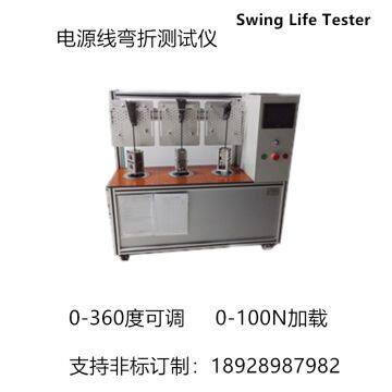 Swing tester  Power line swing tester Life testing machine  Test machine