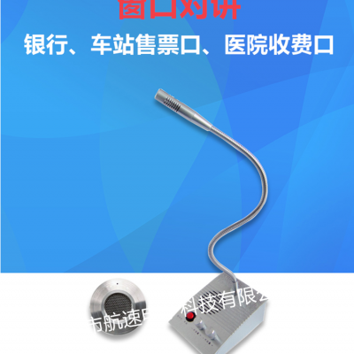 HS-A168 Black Bank, Hospital, and Subway Station Service Window Intercom Broadcasting System photo-4