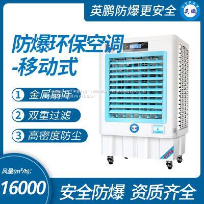 Guangzhou Yingpeng Explosion proof and Environmental Protection Air Conditioner - Cold Air Fan