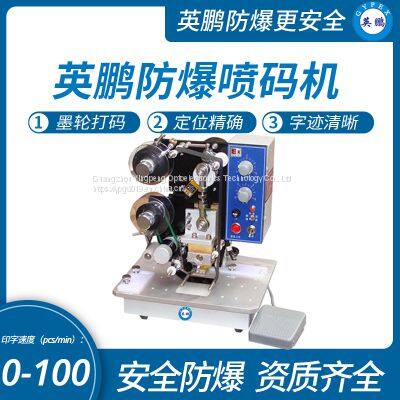 Guangzhou Yingpeng Textile Factory explosion-proof coding machine, Shanghai explosion-proof inkjet coding machine