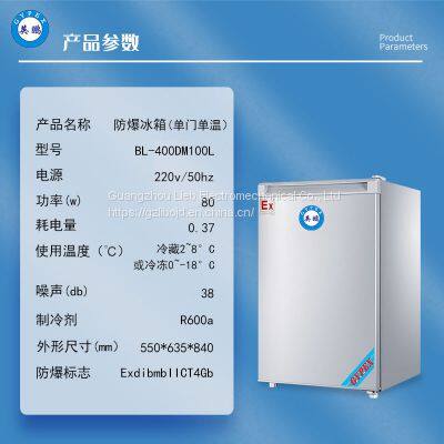 Explosion-proof Refrigerator University Laboratory Chemical Reagent Refrigeration and Freezing Single Door BL-400DM100L photo-3