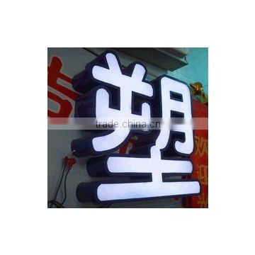 LED Channel Letter Sign-Surface Illuminated, Painted Sheet Metal Side, Water Proof LED Logo