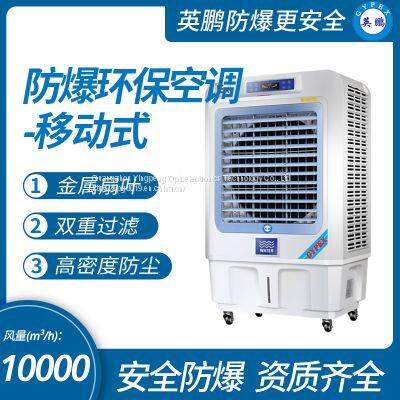 Guangzhou Yingpeng Explosion proof and Environmental Protection Air Conditioner - Cold Air Fan
