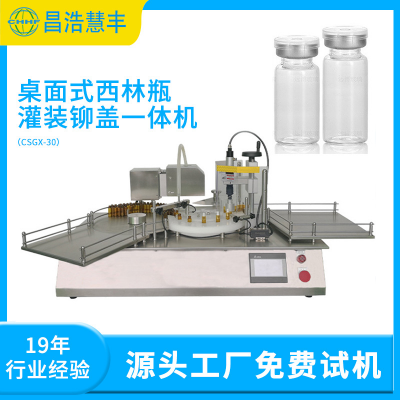 Desktop type Xilin bottle filling and capping machine