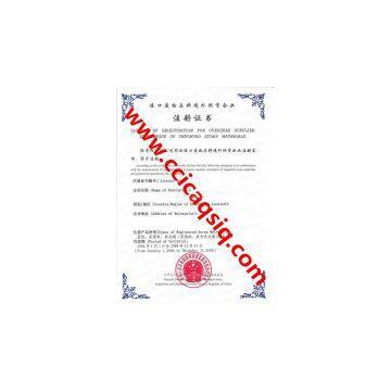 China AQSIQ certificate application