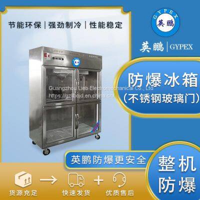 Explosion-proof refrigerator University laboratory chemical reagent refrigerated and frozen stainless steel glass door BL-400BXG1000L