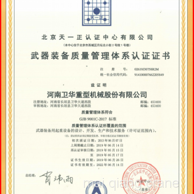 Weaponry Quality Management System