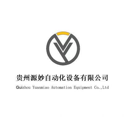 Guizhou Yuanmiao Automation Equipment Co,Ltd