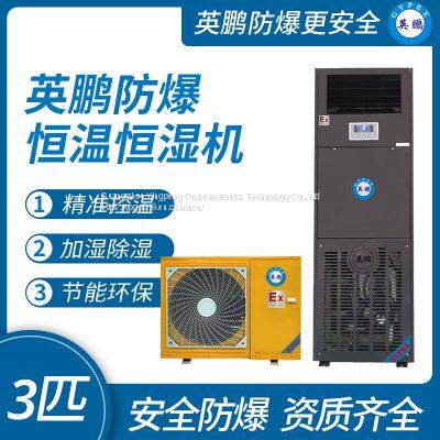 Guangzhou Yingpeng Computer Room Explosion proof Dehumidification and Humidification Integrated Machine