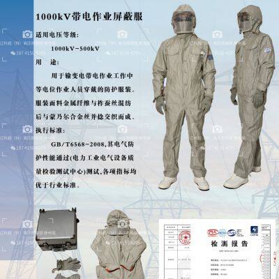 1000kVConductive clothing