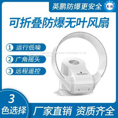 Guangzhou Yingpeng foldable explosion-proof leafless fan - three color selection