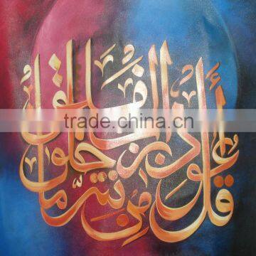 Islamic Modern Art Painting on Canvas