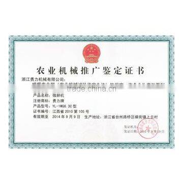 Agricultural machinery popularization certificate