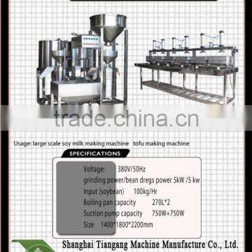 TG-250 Tofu machine /Soybean Grinding/Cooking Machine bean curd machinery