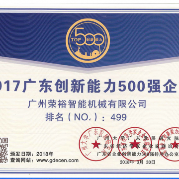 Guangzhou Rongyu Intelligent Machinery Co .,LTD company overview - view 2