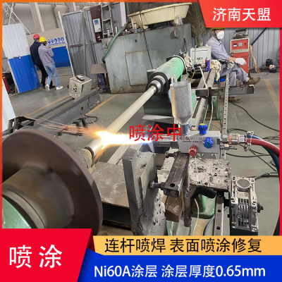 Tianming Surface Treatment Spray Welding Spray Connecting Rod Ni60+ Tungsten Carbide Coating Anticorrosion and Wear Resistance