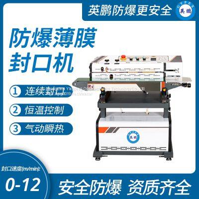 Guangzhou Yingpeng Continuous Vacuum Extraction Explosion proof Sealing Machine, manufacturer of Yingpeng Explosion proof Packaging Machine