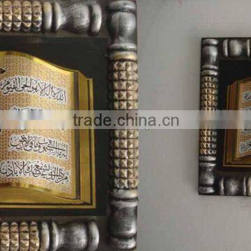 Islamic Wall Decoration Item with Frame ( Ayat ul Kursi )