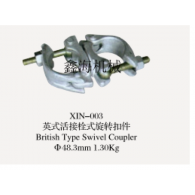 british type swivel coupler
