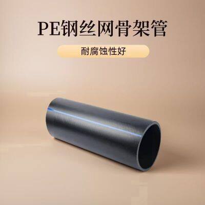 HDPE steel strip pipe, HDPE water supply and drainage pipe, HDPE steel wire mesh skeleton pipe