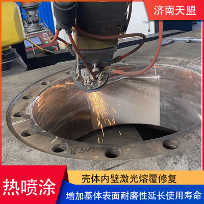 Tianmeng Thermal Spray Laser Cladding Processing Shell Surface Strengthening Treatment Extends Service Life photo-2