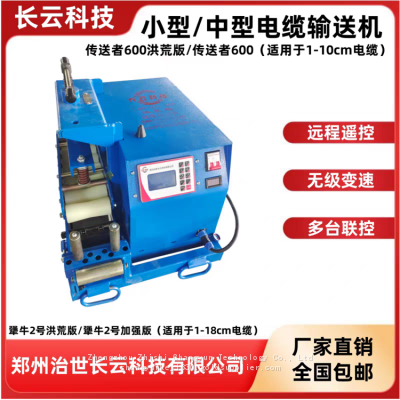 Longyun Technology cable conveyor fully automatic intelligent cable pulling, saving time, effort, and worry.
