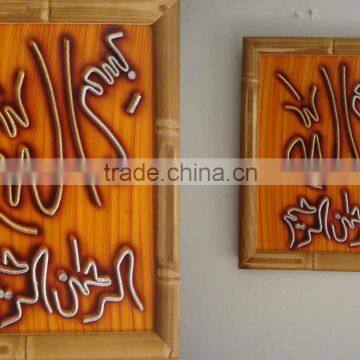 Islamic Wall Decoration Item with Frame ( Bismillah )