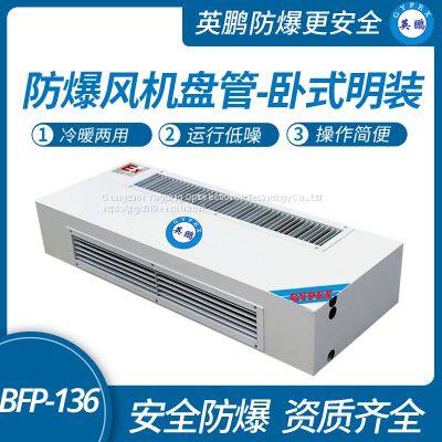 Guangzhou Yingpeng Horizontal Surface Mounted Explosion-proof Fan Coil Unit