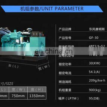 Dongfeng Cummins 30KW Diesel Generator 30kw Brushless ATS Fully Automatic Control 4BT3.9-G2 photo-2