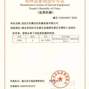 Enterprise-Qualification-Certificate