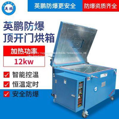 Guangzhou Yingpeng top door explosion-proof oven explosion-proof drying oven