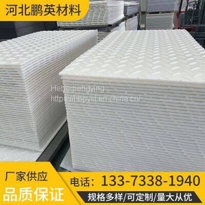 Hebei Pengying Polyethylene Paving Board Double Sided Anti Slip Paving Pad photo-5