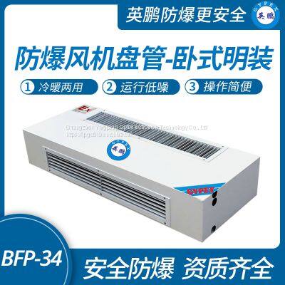 Guangzhou Yingpeng Horizontal Surface Mounted Explosion-proof Fan Coil Unit