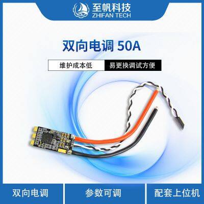 50A Bidirectional Brushless ESC (Electronic Speed Controller) for Underwater Thruster, Drive Controller photo-2