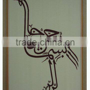 Islamic Calligraphy Muslim Handmade Artist Rich Art And Craft Painting Islamic Wall Decor Art Suppliers Muslim Bird Duck