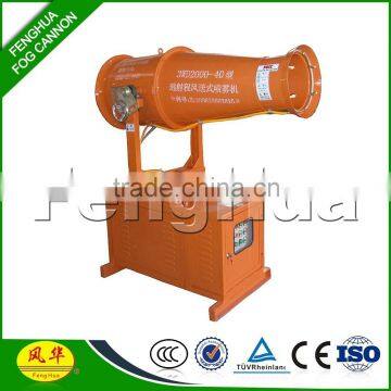 High Quality Fenghua Agricultural Fog Cannon Pest Control Fogger