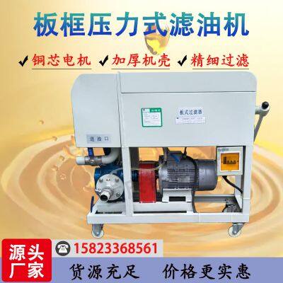 YUNENG Standard configuration of plate and frame pressure oil filter for lubricating oil and hydraulic oil plate and frame filter