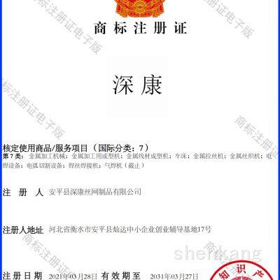 Trademark registration certificate