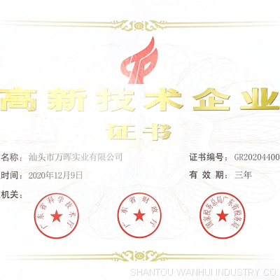 HIGH-TECH ENTERPRISE CERTIFICATE