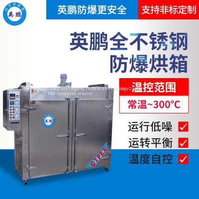 Guangzhou Yingpeng stainless steel explosion-proof oven