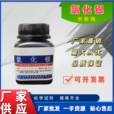 Silver Chloride Manufacturer Direct Supplier Phone Number, Analytical Grade 99.5% Chemical Formula AgCl