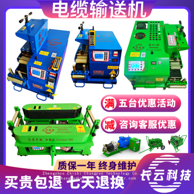 Changyun Technology Cable Conveyor - Professional Quality, Winning Industry Trust